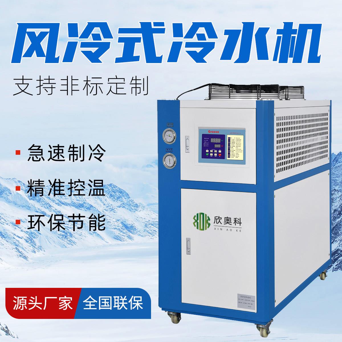 工业冷水机风冷式冷水机冷冻机冰水机小型冷冻机