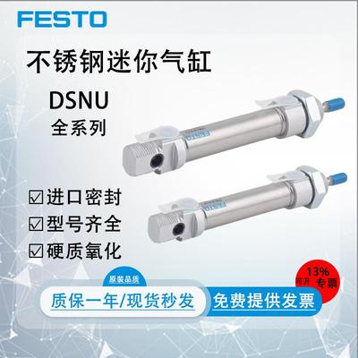 FESTO费斯托 托气缸DSNU10/12/16/20/25/32/40-10-25-50-75-100PP