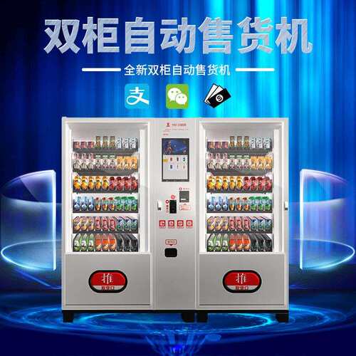 商用无人自助售卖机利店饮智WCD能售货机制冷卖智能料升降自便动