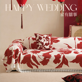 结婚沙发垫红色沙发盖布新年过年沙发巾盖巾喜庆婚房装饰沙发套罩