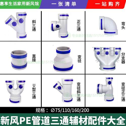 新风系统pe管U型三通配件Y型分支器弯头直接新风三通新风管道配件