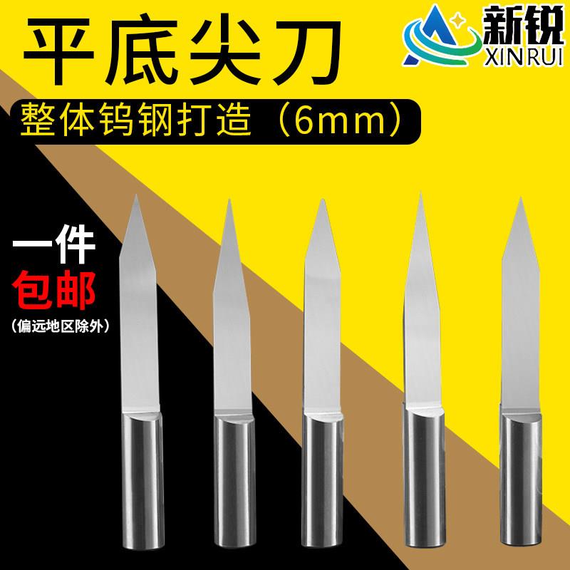 6mm平底尖刀锥度中心尖刀 浮雕刀木雕工具数控雕刻机精雕刀雕刻机