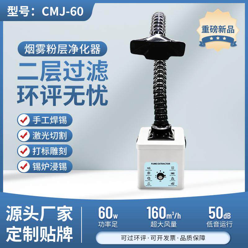 焊锡吸烟雾净化器过滤机除尘收集抽味旱排风小型桌面工业室内设备