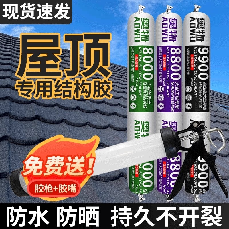 屋顶防水结构胶中性硅酮补漏胶室外墙强力屋顶彩色钢瓦钉塑钢密封