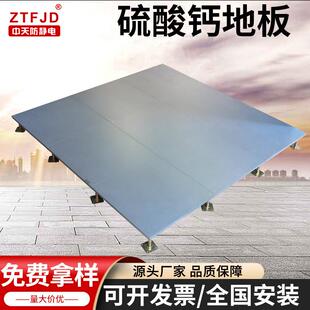 硫酸钙防静电地板600600学校机房写字楼专用全钢架空活动网络地板