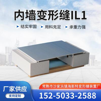 内墙变形缝IL1金属卡锁型吊顶缝装置铝合金IL1伸缩缝接缝防水