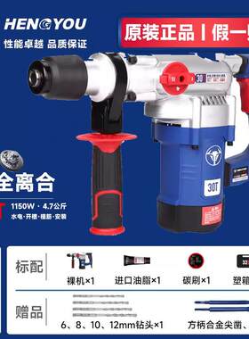 恒友30T双用电锤带离合电锤开槽爆模植筋一体化电锤强悍1150W铜芯