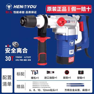 恒友30T双用电锤带离合电锤开槽爆模植筋一体化电锤强悍1150W铜芯