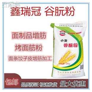 鑫瑞冠谷朊粉 烤面筋粉 谷元粉家用高筋面粉面条饺子皮商用谷原粉
