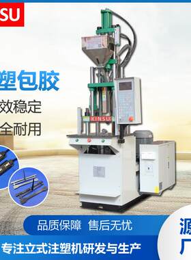 连接器专用立式注塑机KSU-35T塑料成型五金包胶电位器可接自动化
