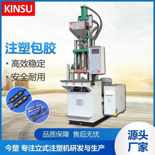 连接器专用立式注塑机KSU-35T塑料成型五金包胶电位器可接自动化