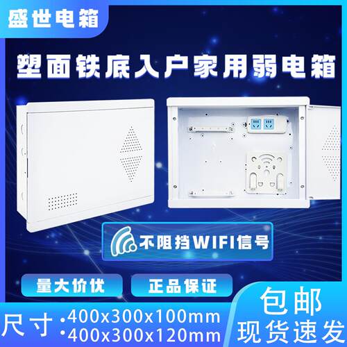 弱电箱家用暗装400*300塑料面铁底多媒体信息箱光纤入户集线箱