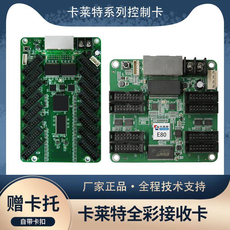 卡莱特 75E/E80/E120/E320 LED显示屏同步接收全彩控制卡免转接板
