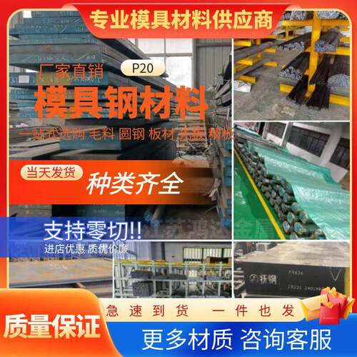 圆钢P20 S136模具钢 718H NAK80圆棒 P20光圆 80 50 20 现货零切
