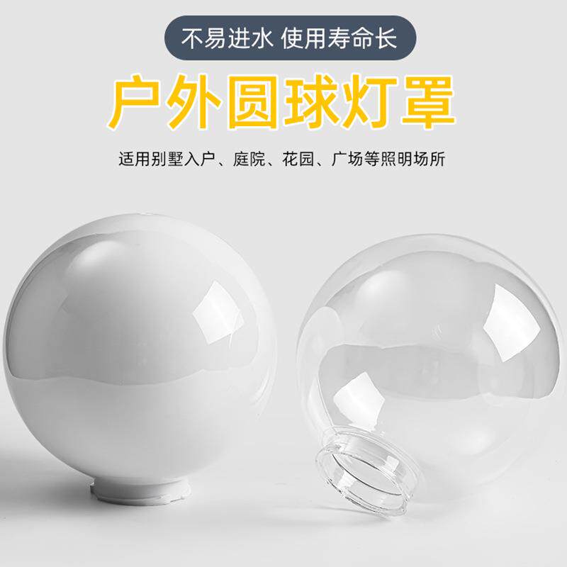 户外灯灯罩圆球庭院灯卡口景观路塑料柱头亚克力路灯灯罩配件