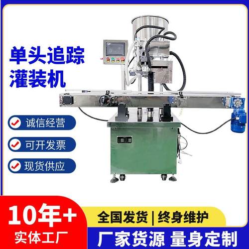 厂家全自动单头膏体直线式膏霜乳液凝胶灌装机单头追踪灌装机