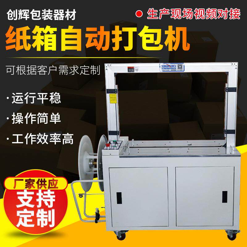 纸箱机PP带打带机快速捆扎机捆机快包机纸箱快递自动打包机