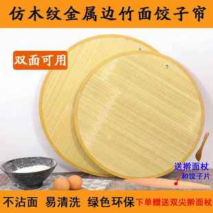 放饺子盖帘圆形饺子帘双面饺子托盘竹篦子厨房中式包水饺竹制帘子
