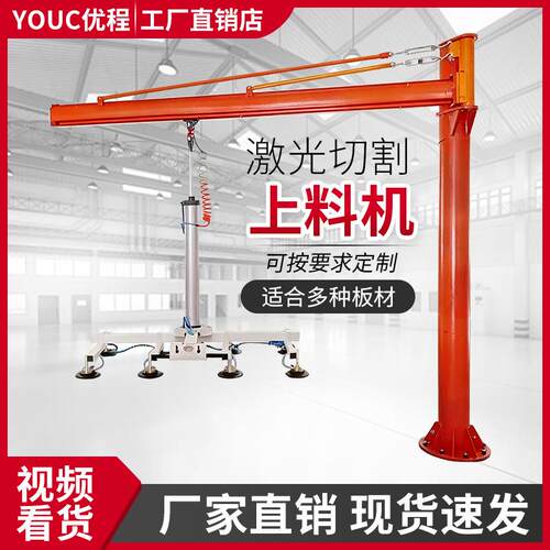 激光切割上料机气动悬臂摇臂上料机真空吸盘吊具板材提升机