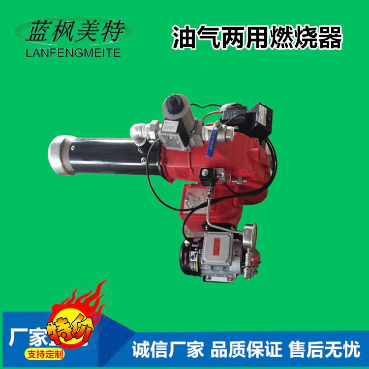 蓝枫轮胎油燃烧器焚烧炉油气两用燃烧机窑炉30万大卡天燃气燃烧器