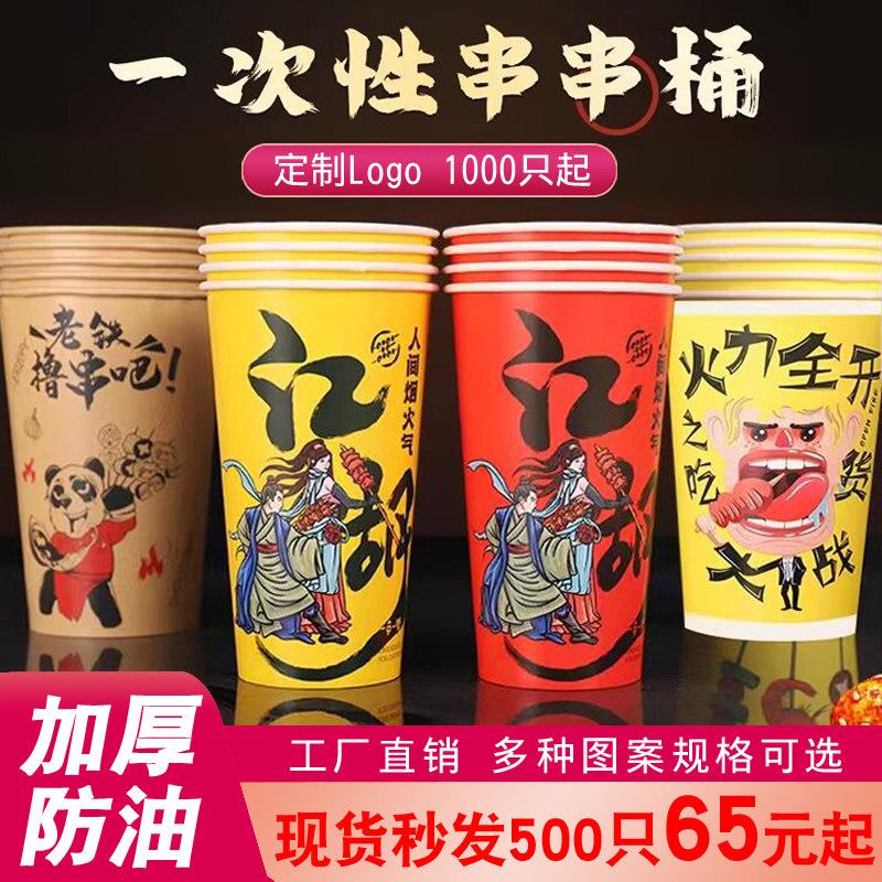 串串桶签子桶冷锅打包桶纸杯纸桶杯子一次性外卖加厚关东煮商用46