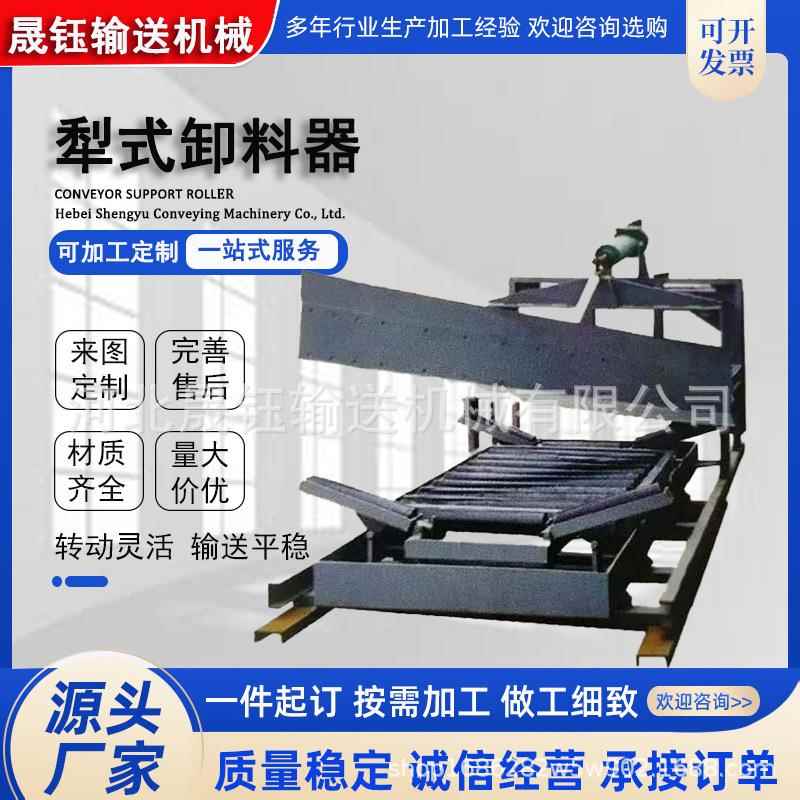 DYNT型单双侧犁式电液推杆动犁煤器TD75型带式输送机犁式卸料器