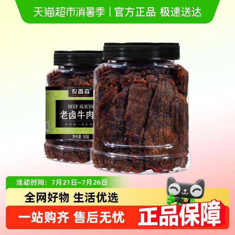 包邮农香森手撕老卤牛肉干减低温州特产肥脂非风干 干即食孕妇小