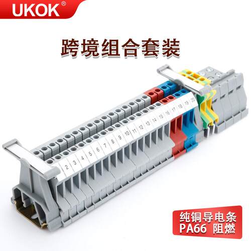 UK接线端子套装u型通用型导轨组合式2.5B阻燃螺丝全铜电压端子排