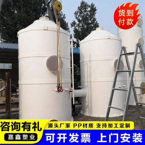支持加工定制聚丙烯喷淋塔反腐蚀不易氧化工业废气处理聚丙烯材质