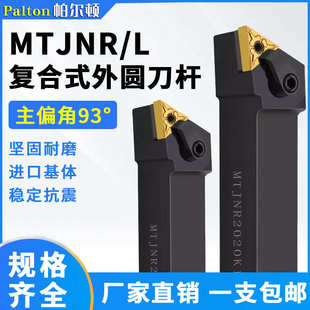 三角形93度机夹外圆车床刀具精密 数控车刀杆MTJNR2020K16