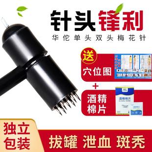 华佗牌七星针梅花针医用家用放血针斑秃拔罐泄血皮肤针灸针脱发GS