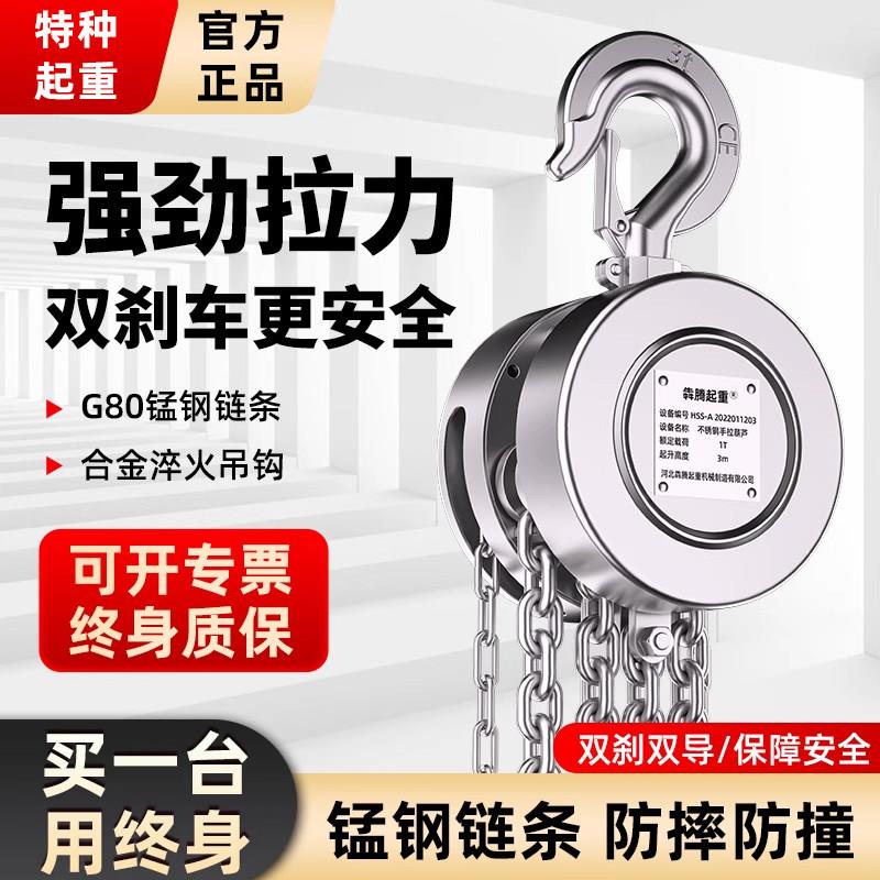 304不锈钢手拉吊车1吨2T6米9M3全不锈钢手动吊葫芦防腐锈化工倒链
