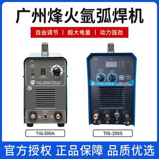 广州烽火氩弧焊机TIG200A250S不锈钢单用电焊机小型两用220v