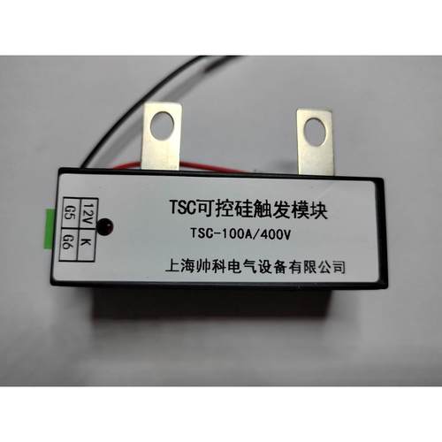 上海帅科100A TSC可控硅触发模块 晶闸管触发块电容投切触发模块