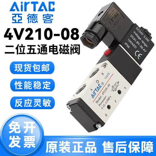 亚德客电磁阀4V210-08 4V310 4V410二位五通换向阀气阀AC220DC24.