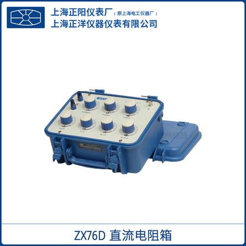 上海正阳ZX76D直流电阻箱七组开关阻值范围:0-1111111.0Ω总代