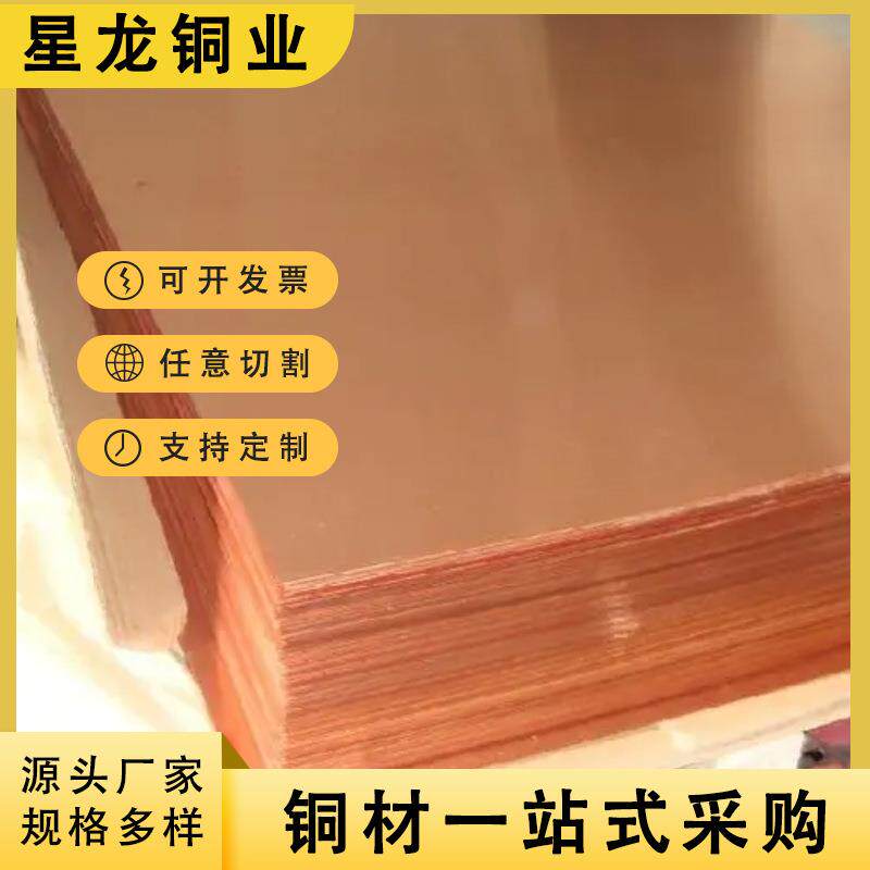 T2T3紫铜板激光切割加工红铜板可零切0.5-60mm红铜板导电纯铜板