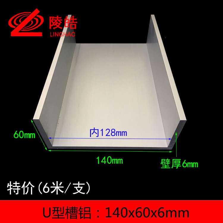 C型槽铝140*60*6mm槽铝 内径128mm铝合金槽铝 铝合金U型槽