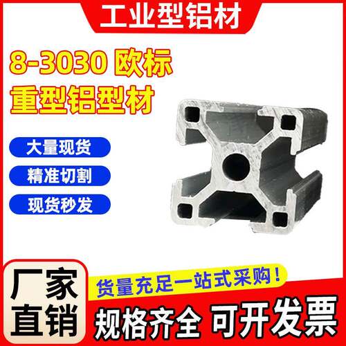 工业铝材3030 3060 3090 30120 150欧标铝型材自动化铝合金流水线