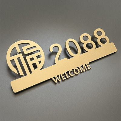 门牌号码牌数字亚克力标识定制logo设计提示贴纸住宅家用入户门派