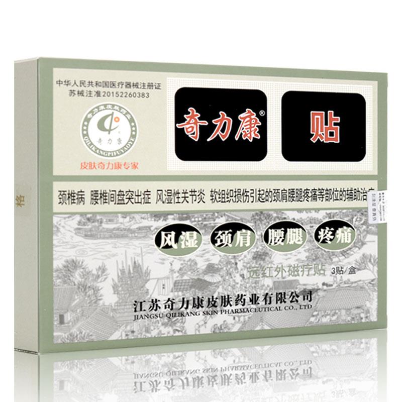 奇力康贴远红外磁疗贴3贴装关节跌打腰椎肩盘颈椎疼痛贴膏7402