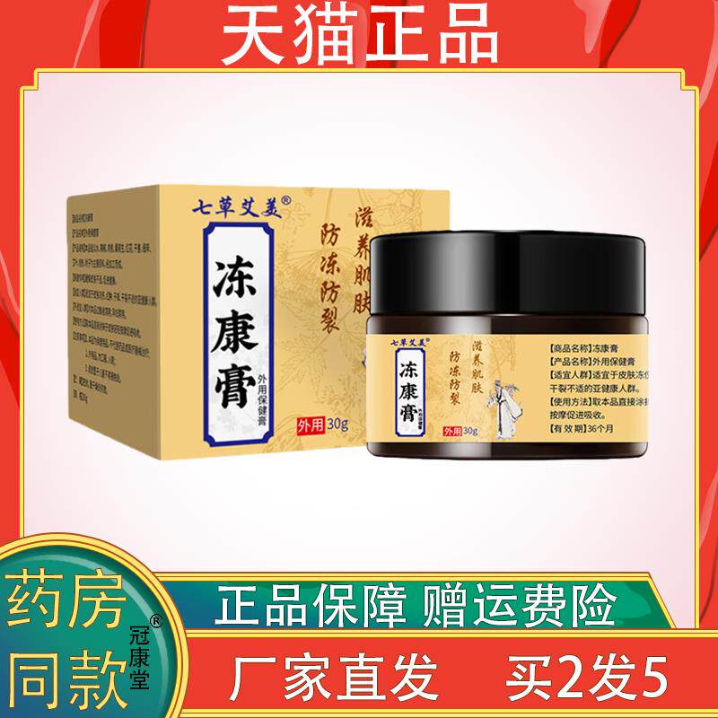 七草艾美冻康膏手足干裂脱皮修护脚后根裂口油死皮粗糙冻疮皲裂膏