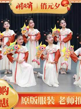 正月十五夜儿童演出服俏元夕舞蹈服古装汉服女古典舞元宵鱼灯服装