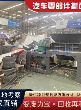 汽车铁铜零件粉碎机汽车壳破碎打包压块回收设备汽车座椅撕碎机
