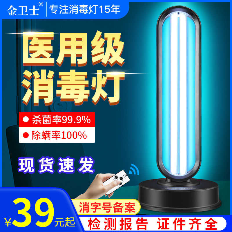 金卫士紫外线臭氧消毒灯家用商用杀菌灯除螨除异医用级移动灭菌器