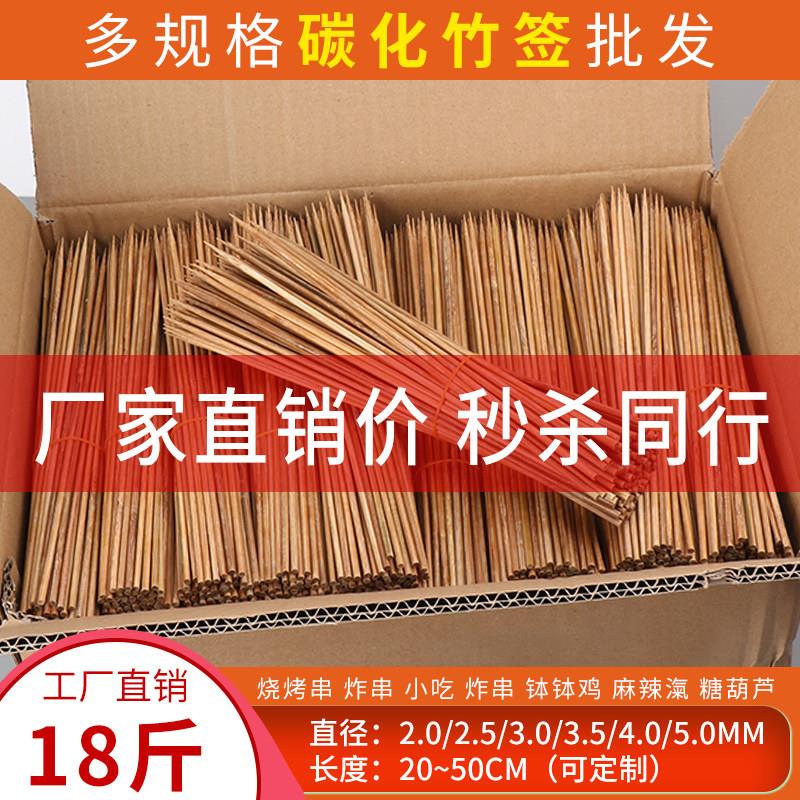 碳化竹签批 发烧烤签子商用淀粉肠串串香烧烤烤肉特硬黑签子整箱
