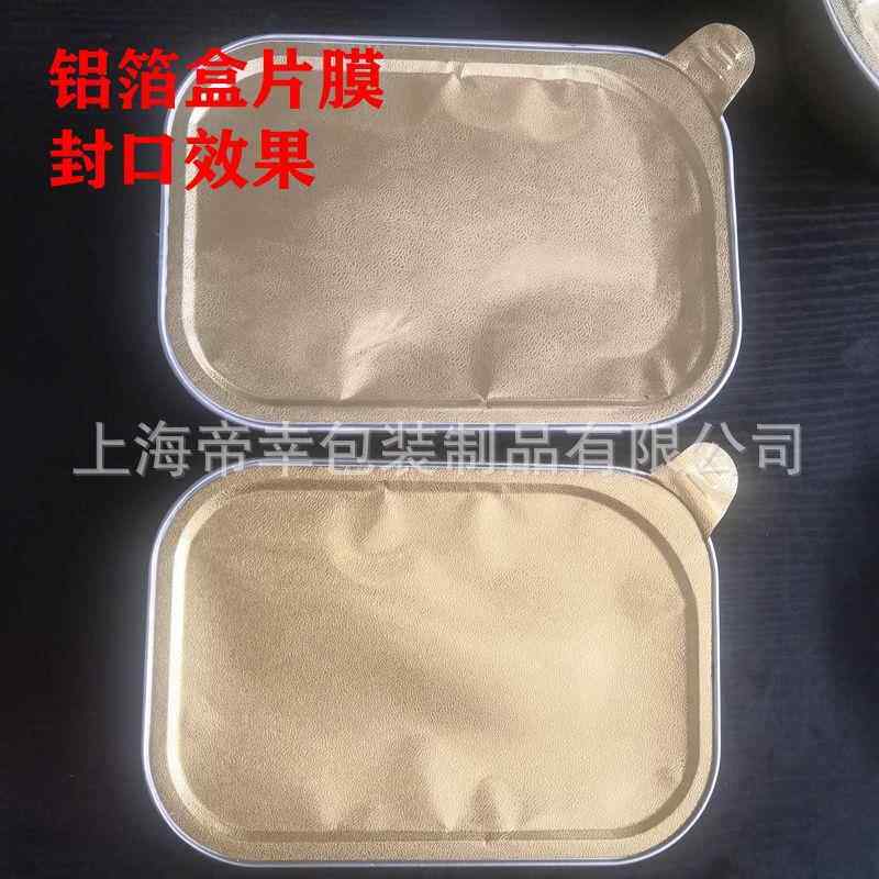定制铝箔盒封口机盒双自动封盖机铝盒压膜机片膜封帝幸包装机膜老