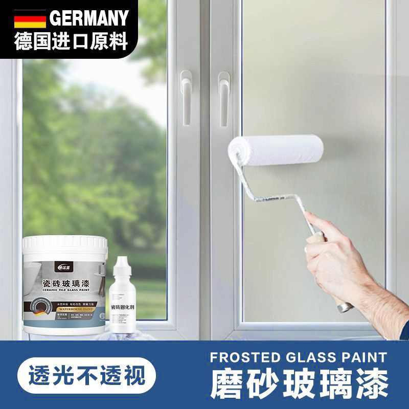 玻璃磨砂漆防窥漆遮光不透明镜面玻璃窗改色翻新涂料喷油漆水性漆