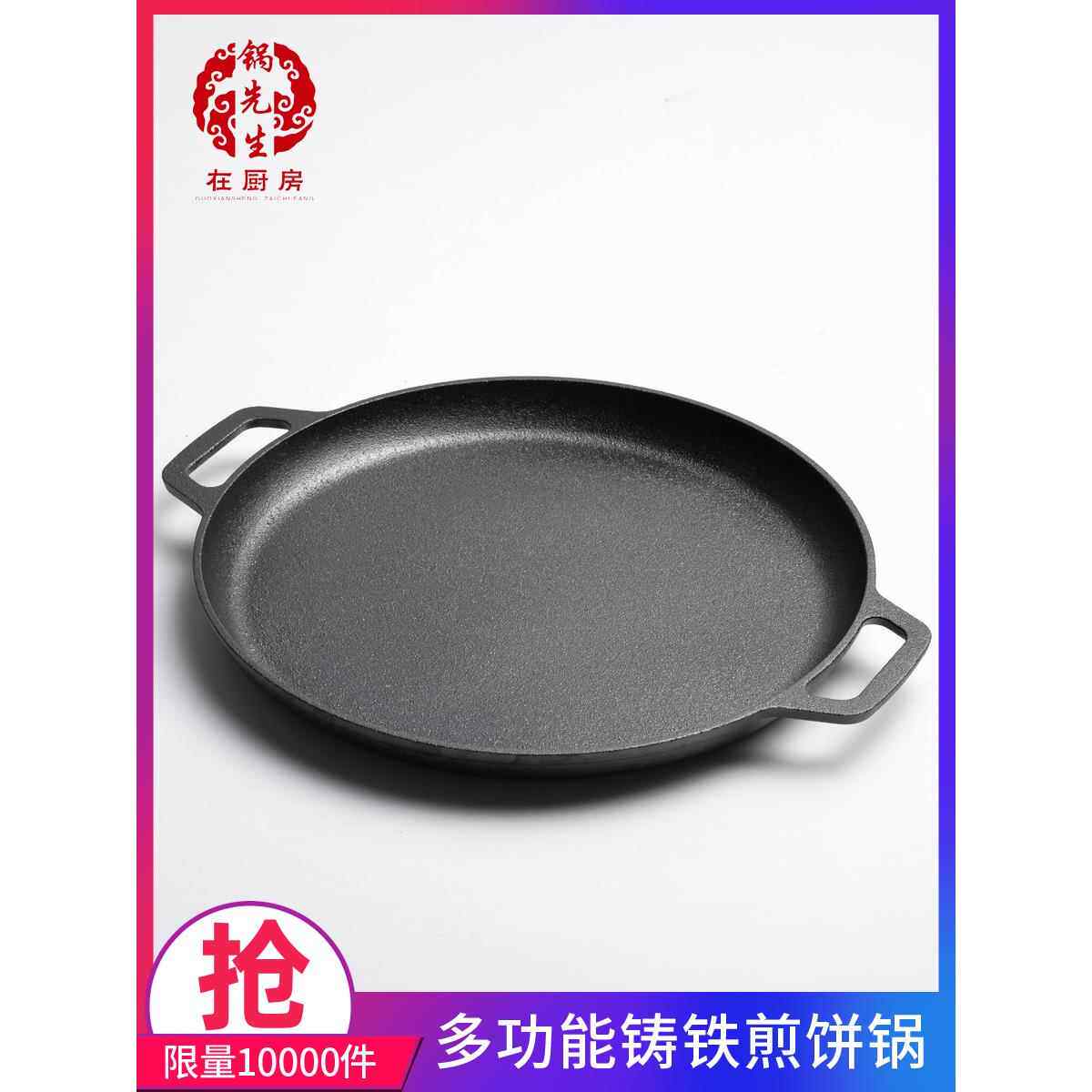 加厚铸铁无涂层鏊子煎饼果子工具平底锅生铁家用烙饼不粘手抓饼锅