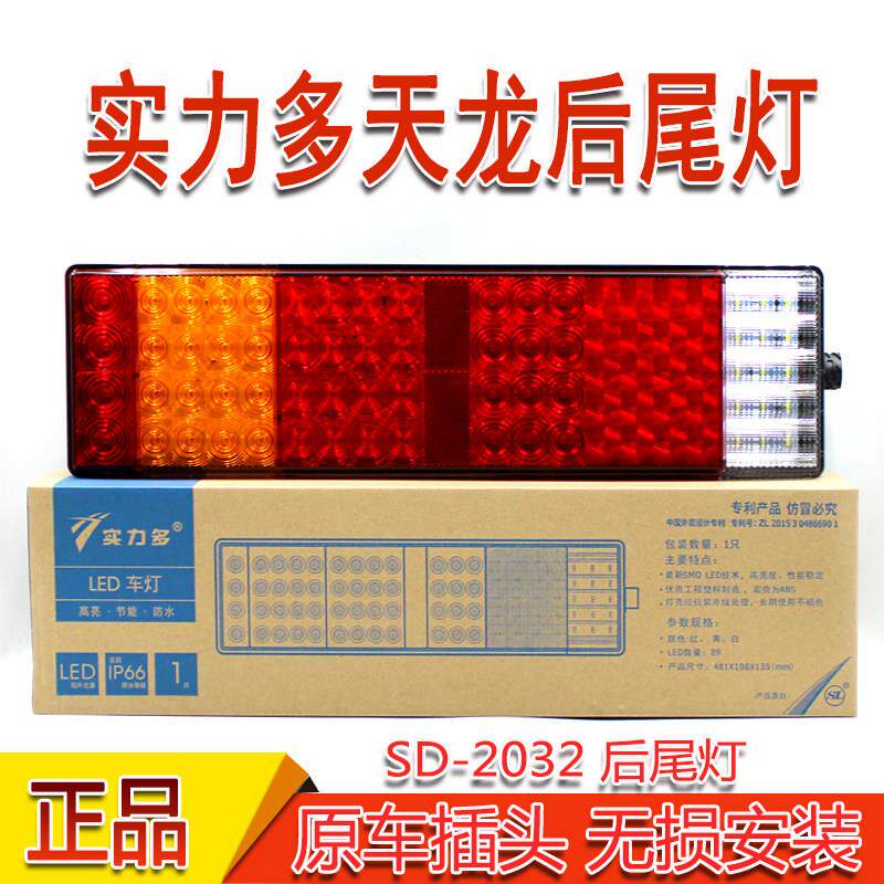 实力多东风天龙LED后尾灯总成超亮防水大力神霸龙 乘龙H7货车尾灯